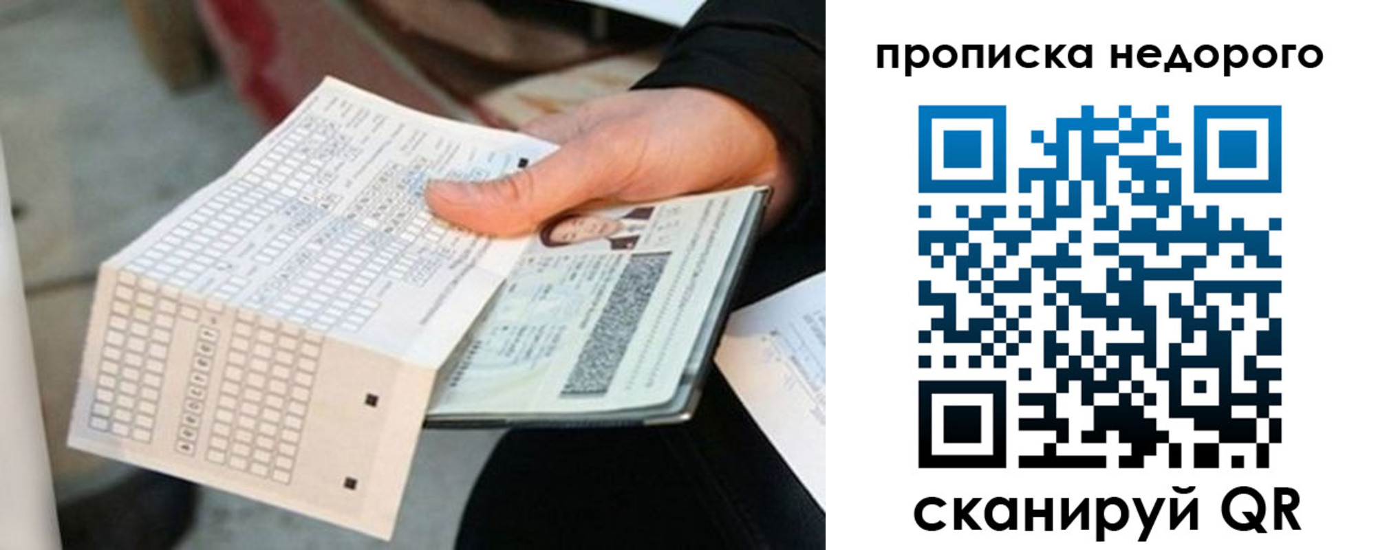 купить прописку в Серове