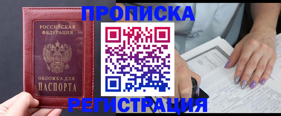временная регистрация для всех в Серове