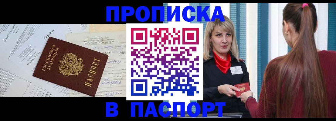 временная регистрация в Серове