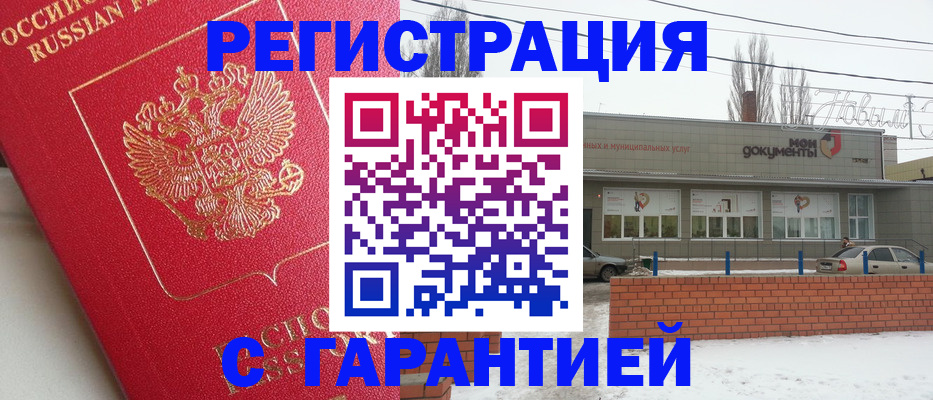 прописка для работы в Серове