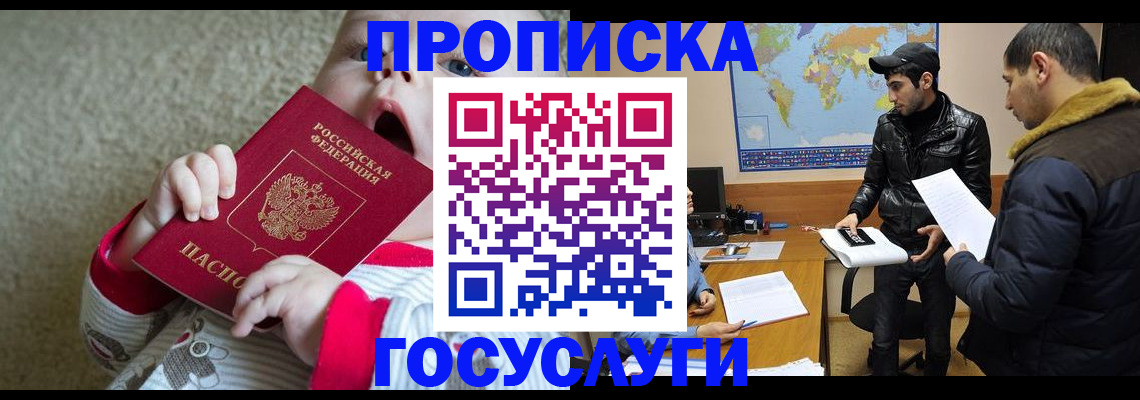 прописка для школы в Серове